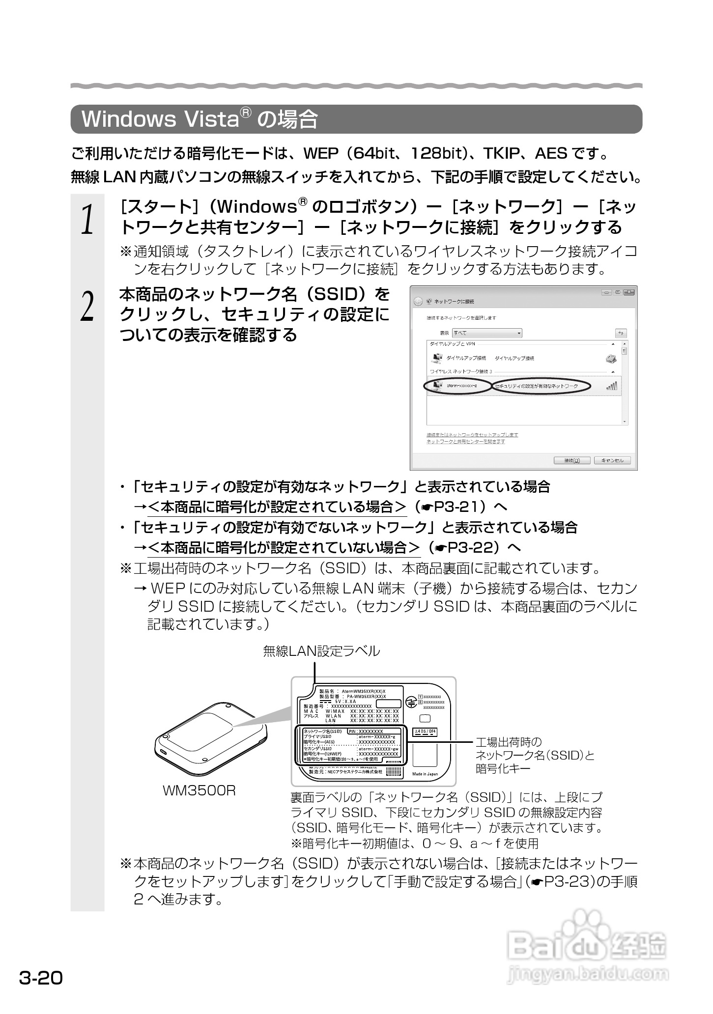 Aterm WM3500R路由器使用说明书:[7]