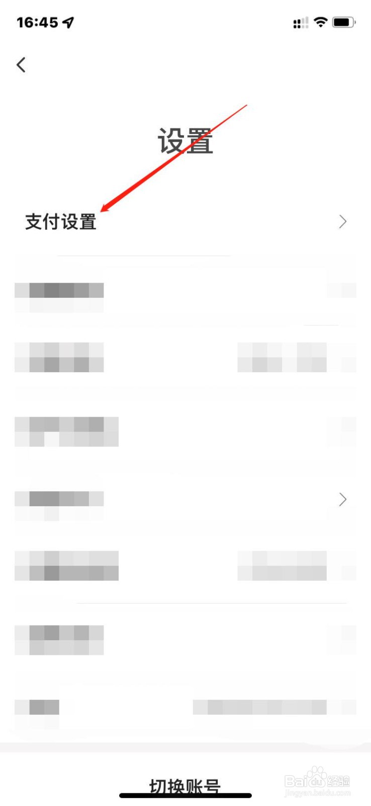翼支付如何设置免密支付