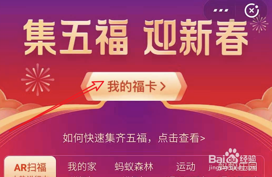 支付宝集五福，万能福卡能复制全家福吗