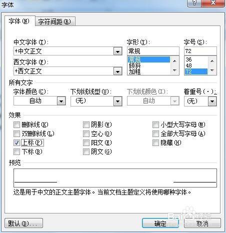如何在word中快速设置数字上标