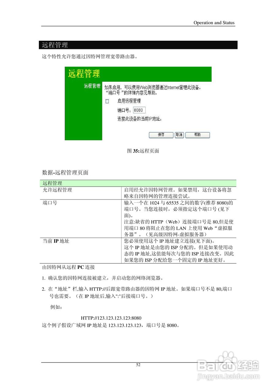 IP505SM多功能宽带路由器说明书:[6]