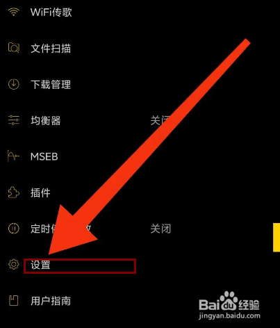 海贝音乐怎么设置通知栏样式？