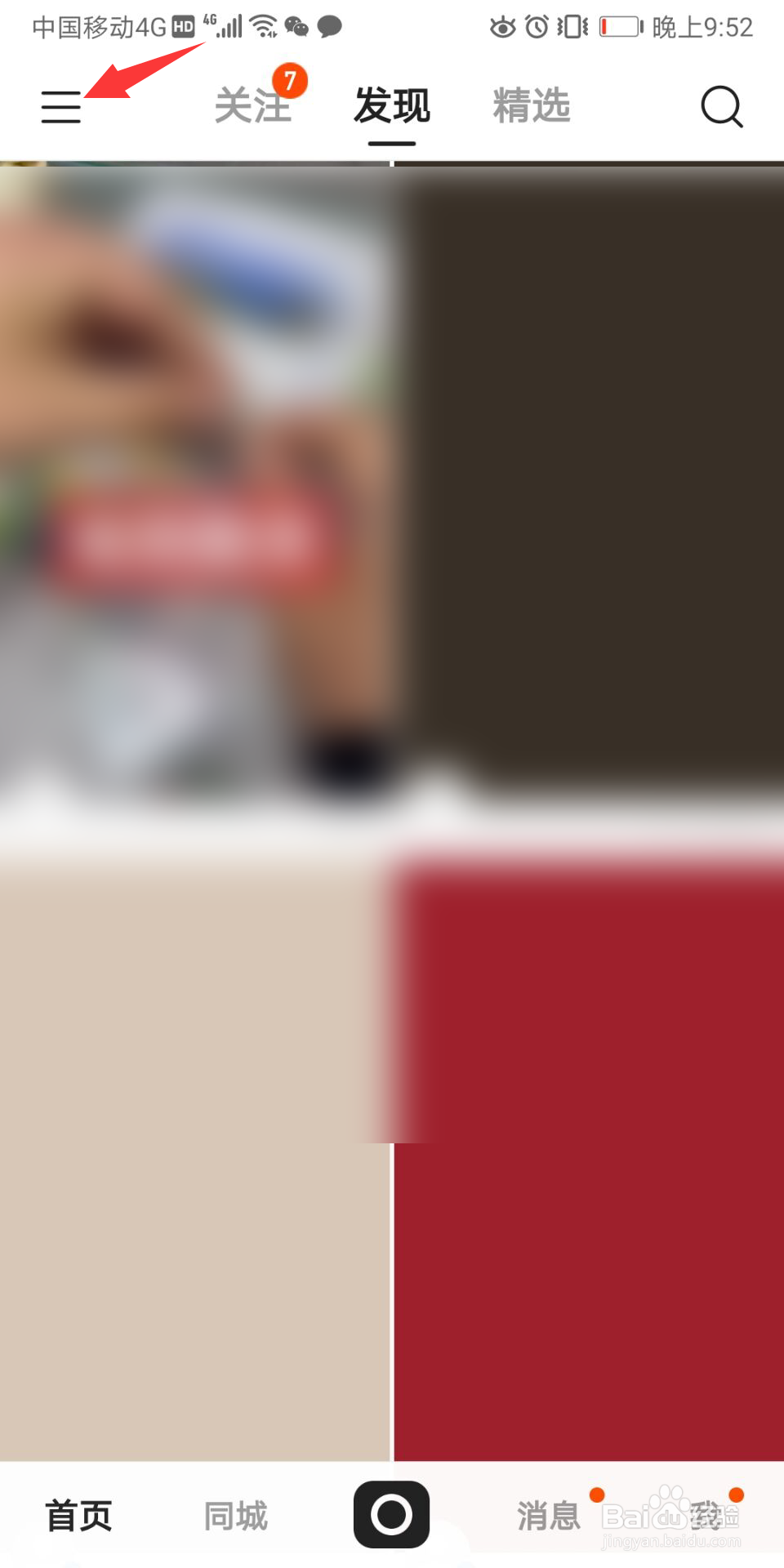 快手怎么进行实名认证