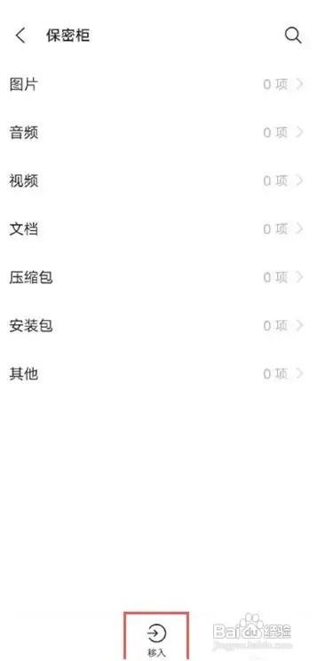 vivos9怎样查看保密柜里的内容