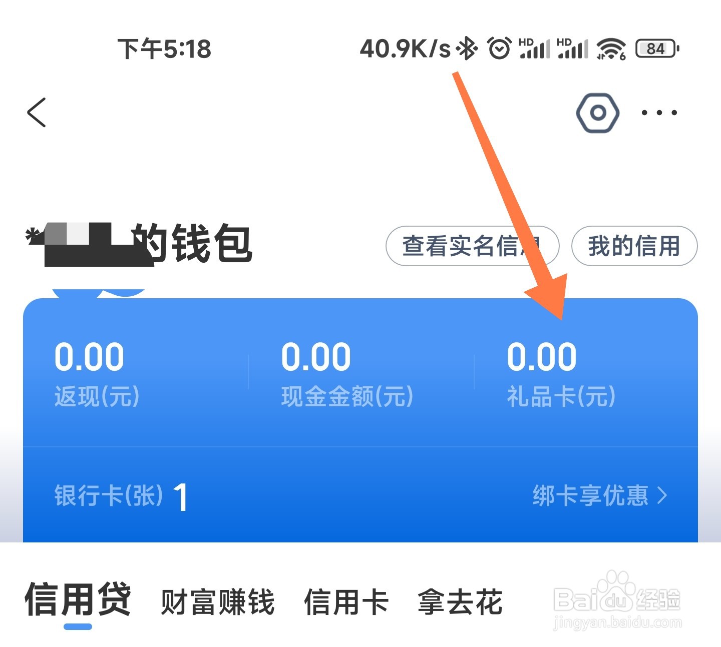 携程旅行如何绑定礼品卡