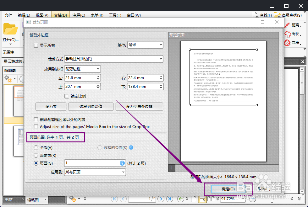 PDF剪裁工具怎么用怎么剪裁PDF文件页面