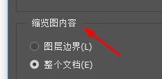 PS如何设置图层面板选项