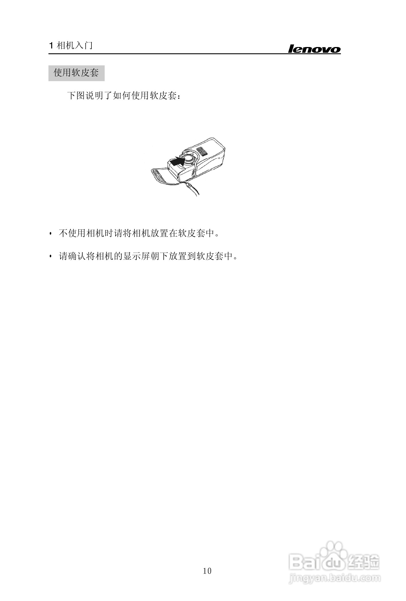 lenovo联想数码相机V30说明书:[1]