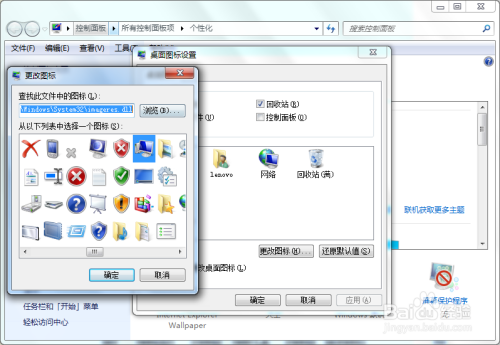 Win7系统怎样简单更改桌面图标