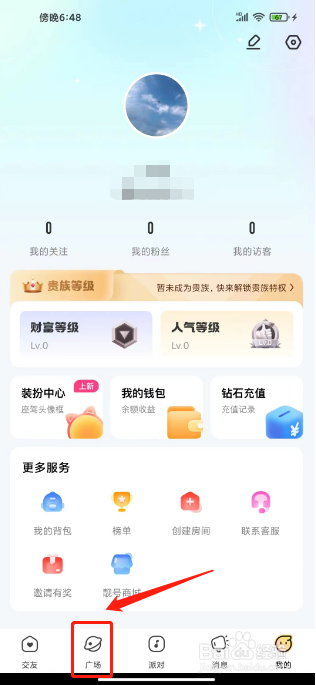 CU语音怎么发布动态