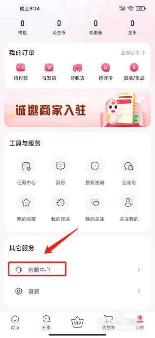 公主购app怎么联系客服
