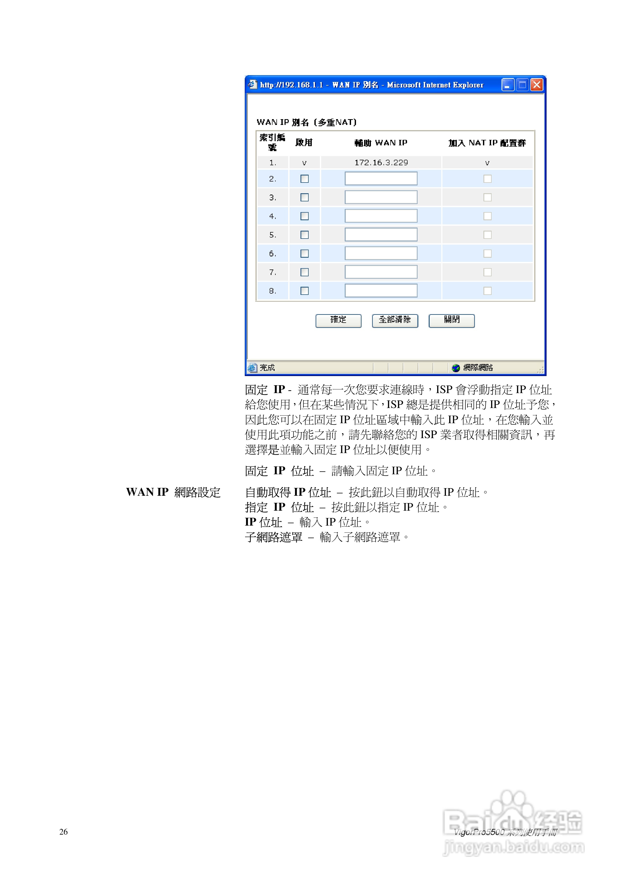 DrayTek vigorpro5500系列路由器使用手册:[4]