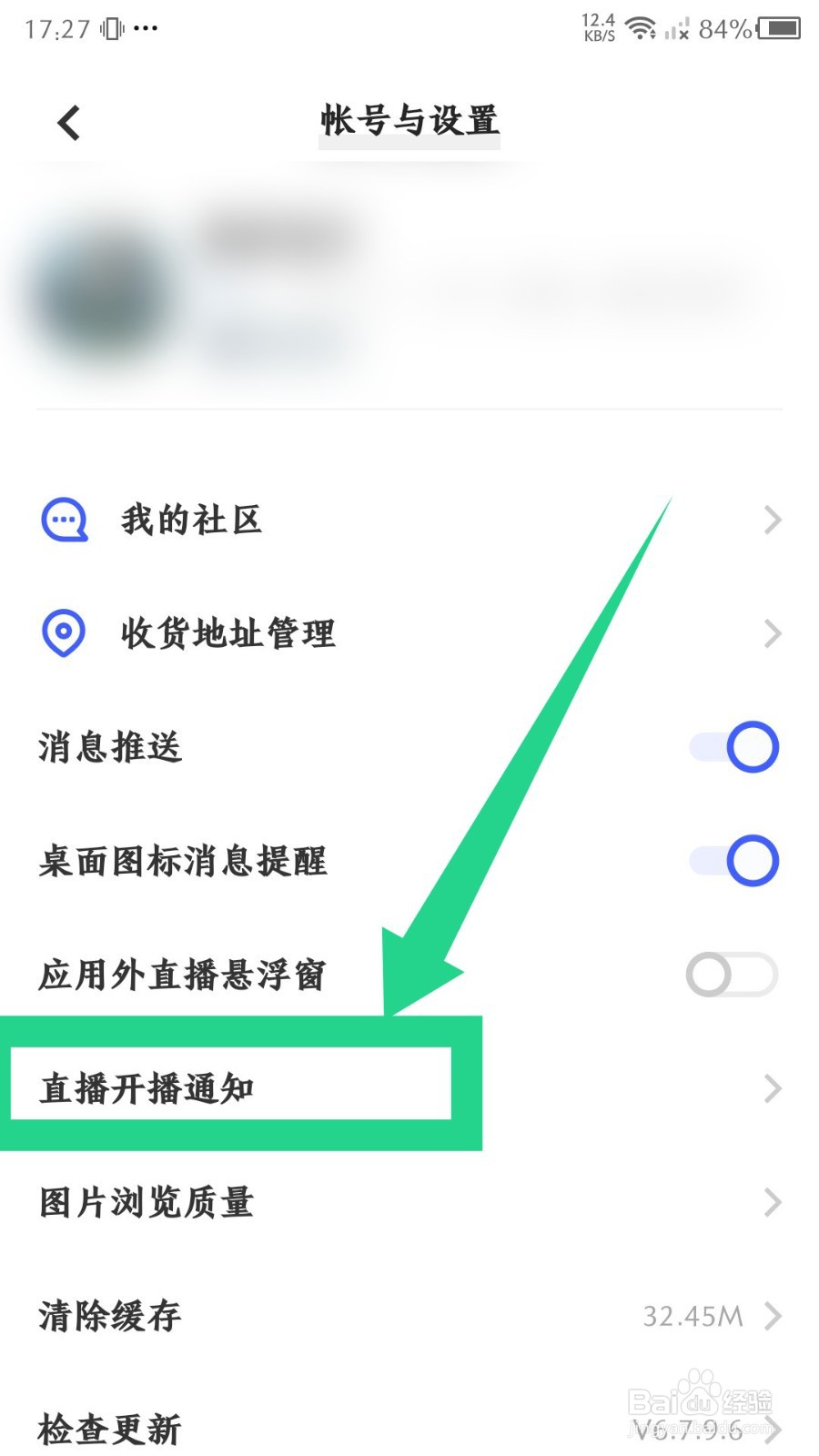 vivo商城app怎么关闭直播开播通知