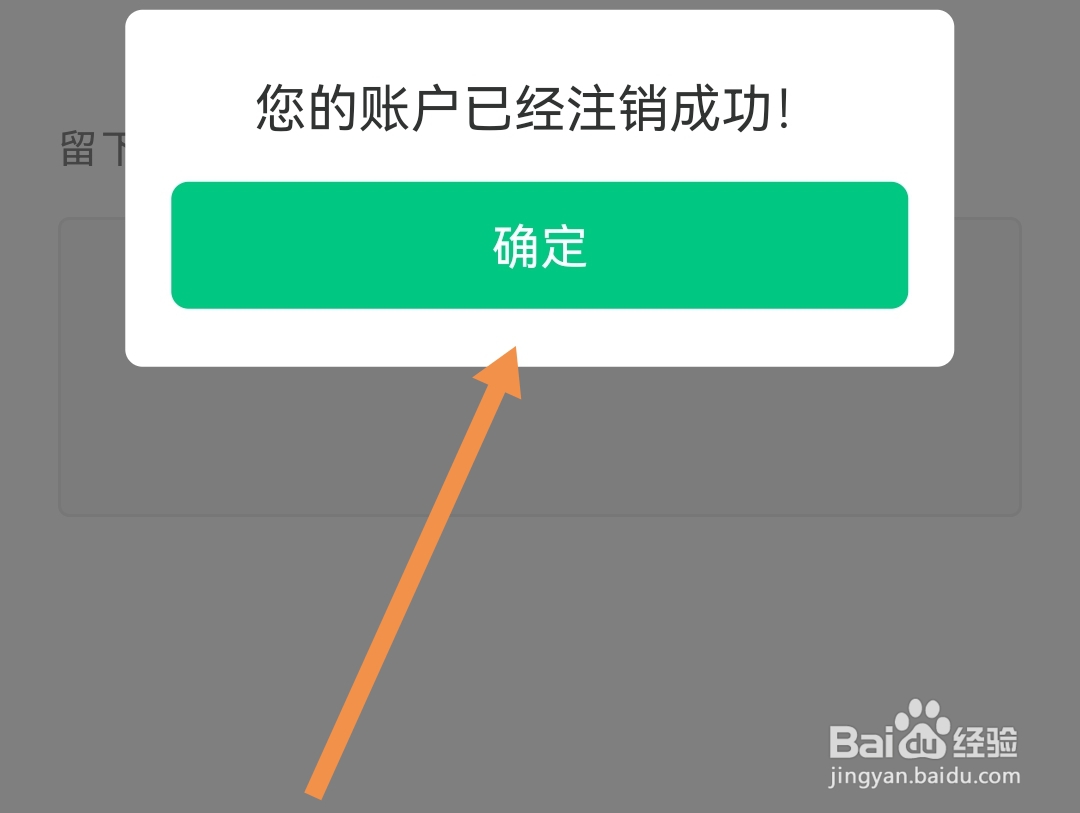 蛮多小说APP怎样注销账户