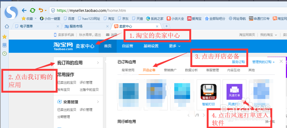 淘宝店铺-如何快速批量打印店铺订单发货