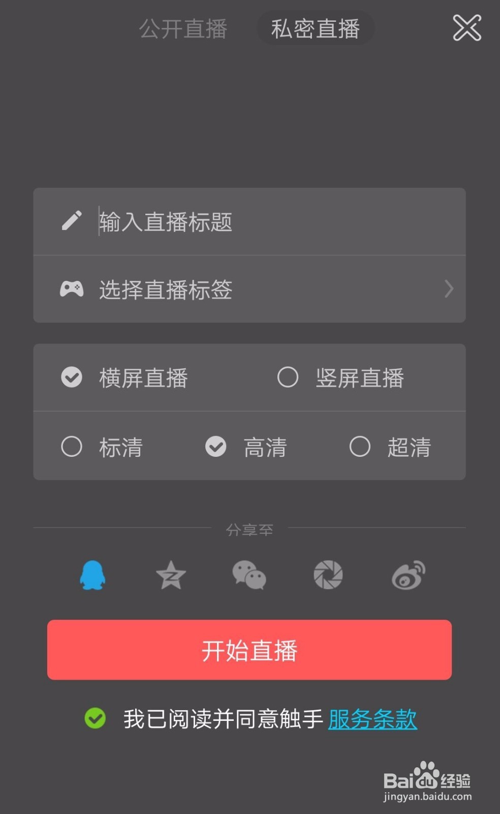 触手直播王者荣耀教程