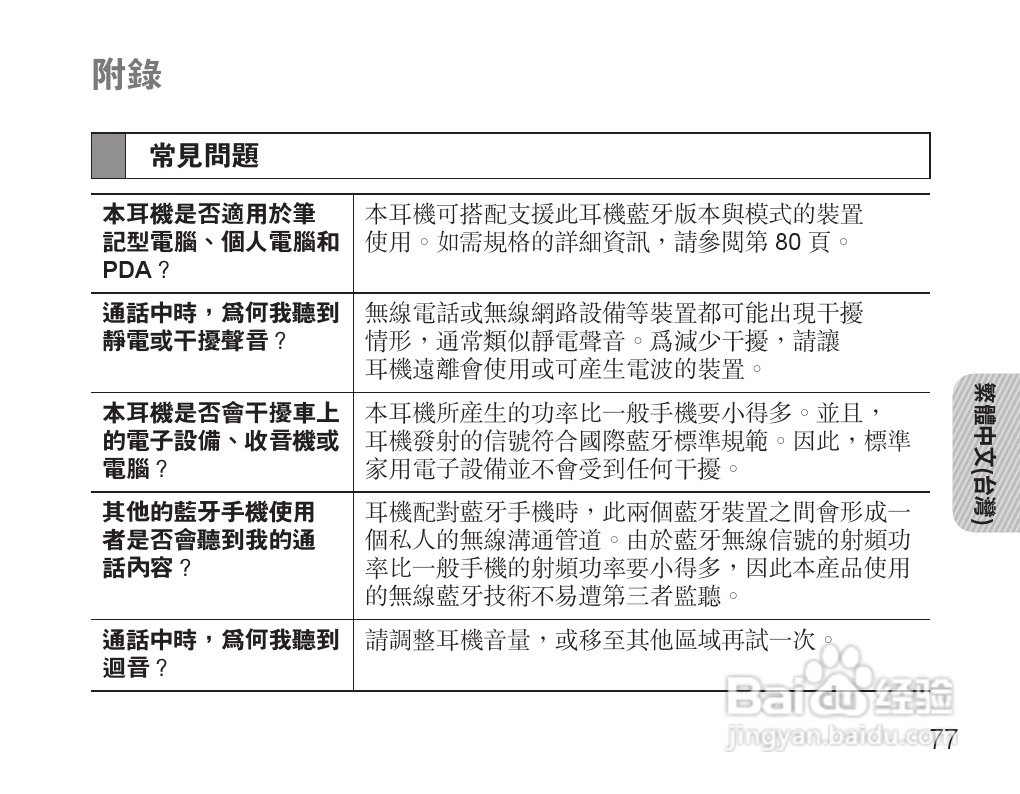 三星HM7000蓝牙耳机使用说明书:[8]