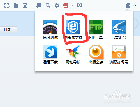 ie浏览器下载调不出迅雷来