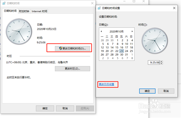 Win10更改时间无法精确到秒怎么办