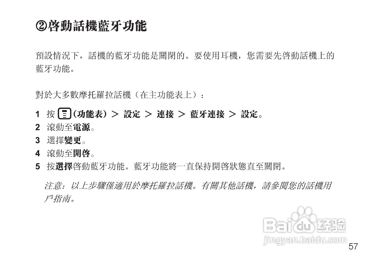 摩托罗拉H680蓝牙耳机使用说明书:[6]