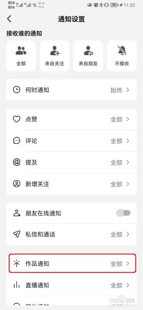 抖音关注的人新作品通知如何开启