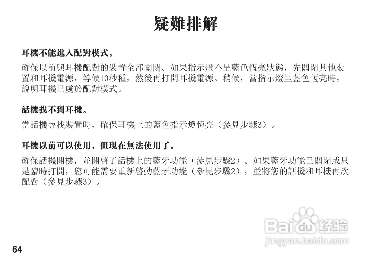 摩托罗拉H620蓝牙耳机使用说明书:[7]
