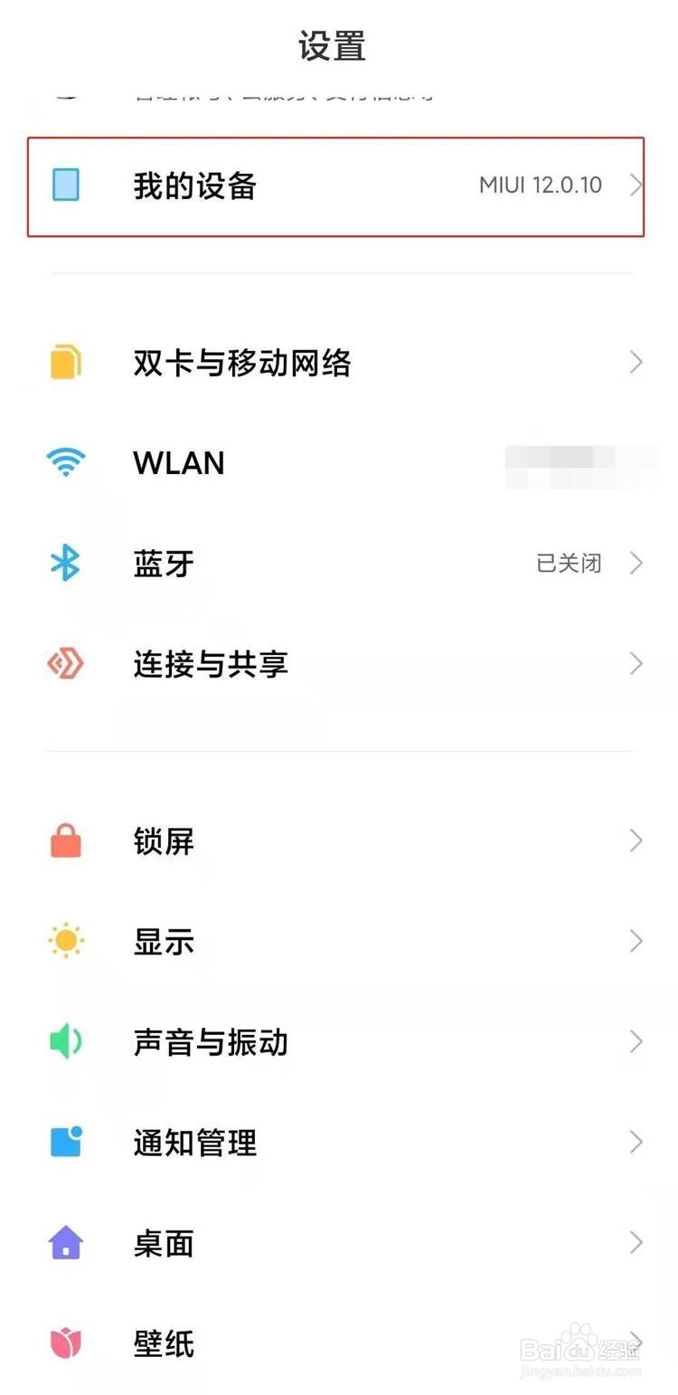 miui12如何启用开发者选项