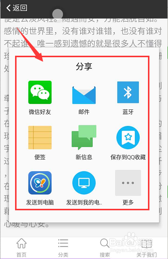 散文大全app的操作流程