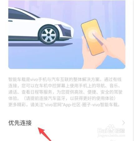 vivo手机怎么设置车载模式