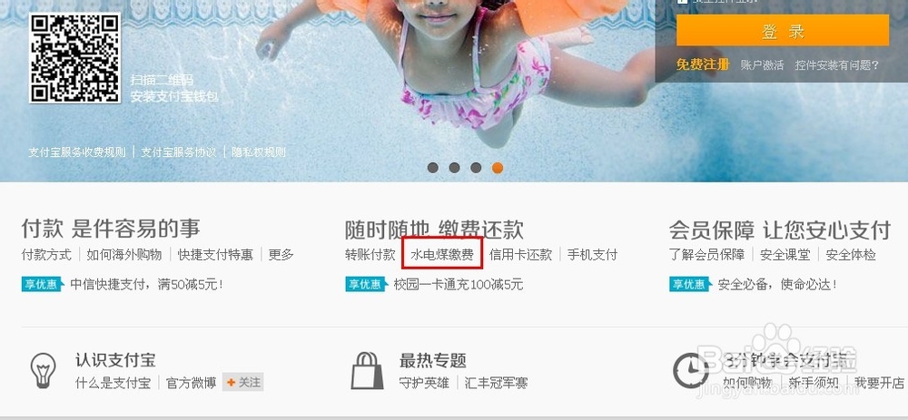 水电燃气费能上网交吗