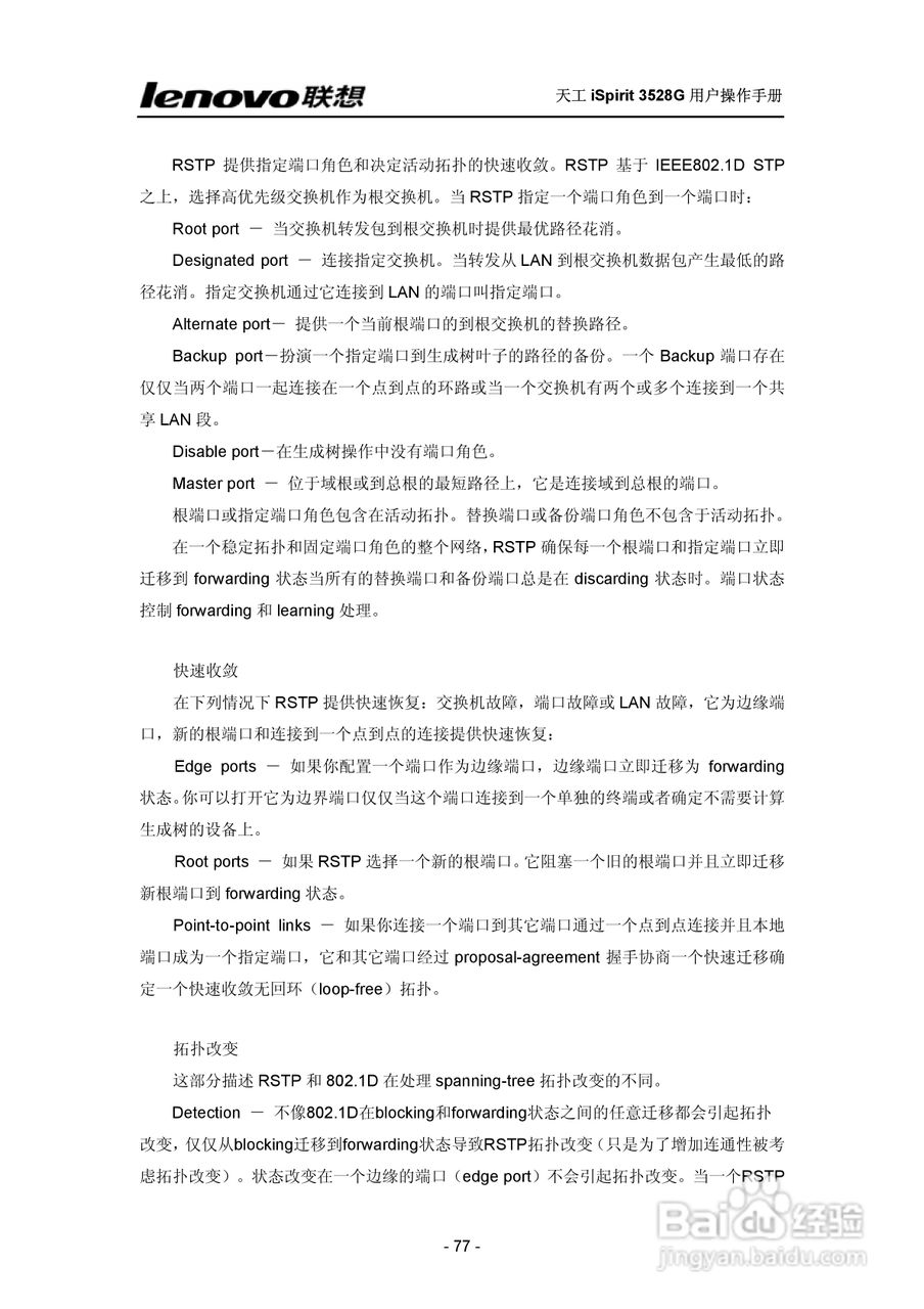 联想天工 iSpirit 3528G交换机 用户操作手册:[8]