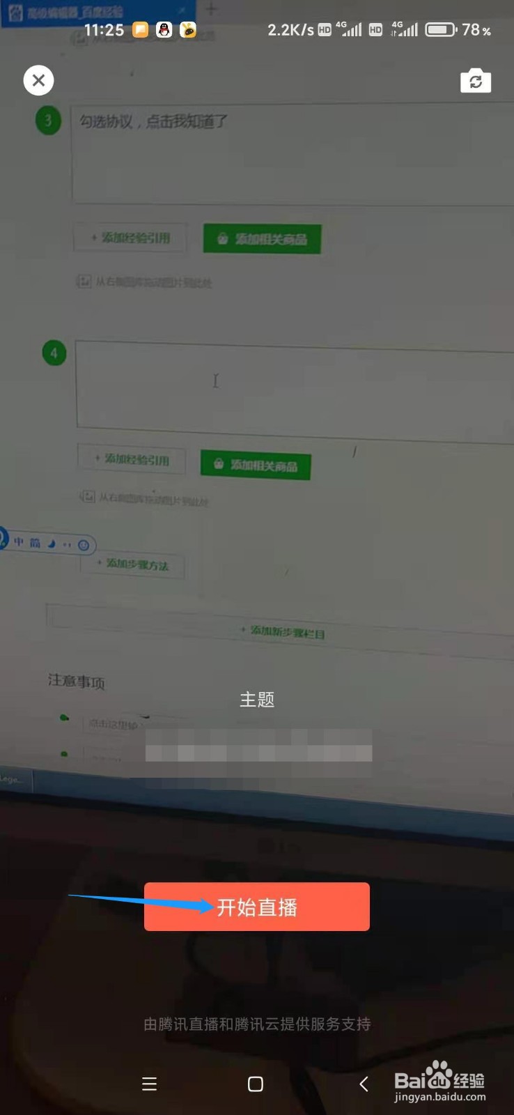 微信如何发起群直播