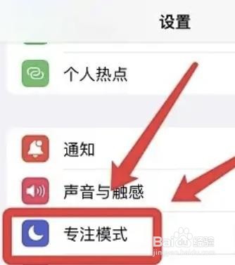 怎么删掉iphone12的个人专注模式