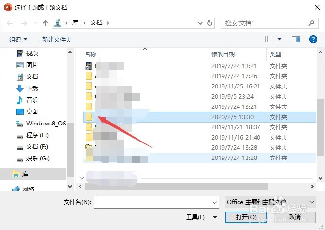 ppt怎么导入新的主题
