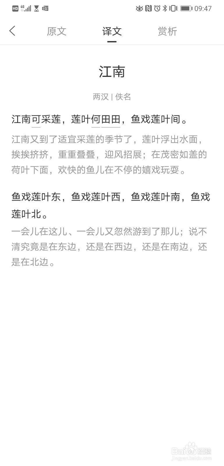 在小猿搜题安卓版中查找小学北师版的古诗文