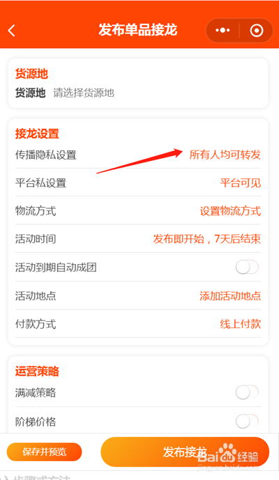 微信接龙小程序如何推广接龙活动