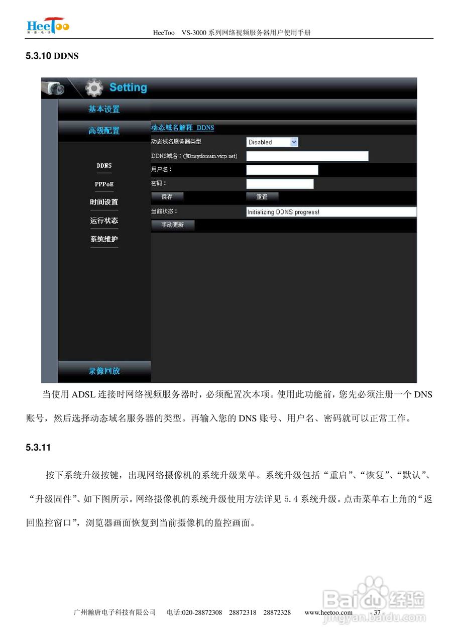 HeeToo VS-3000系列网络视频服务器用户使用手册:[4]