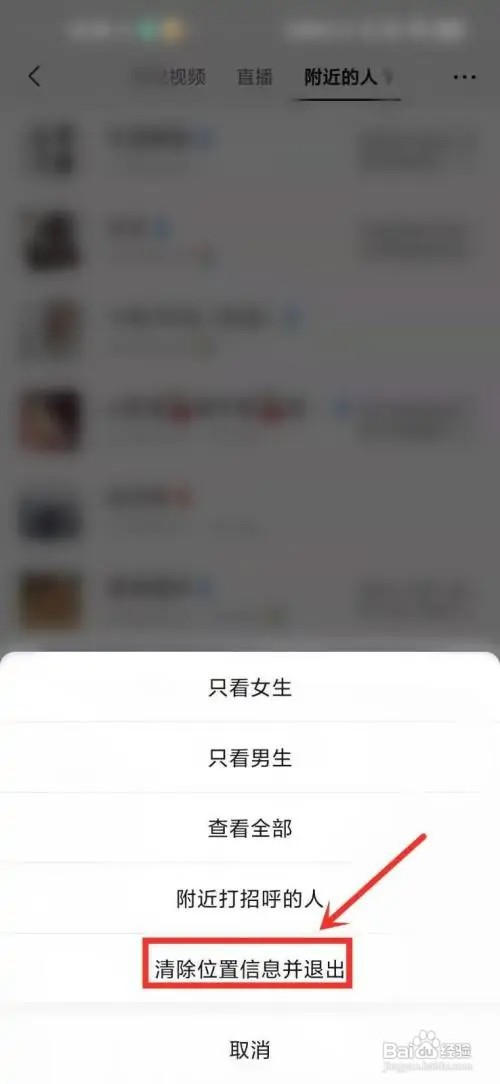 在什么地方关闭微信附近的人?