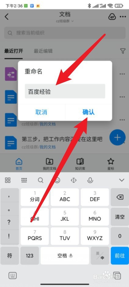 钉钉脑图怎么重命名