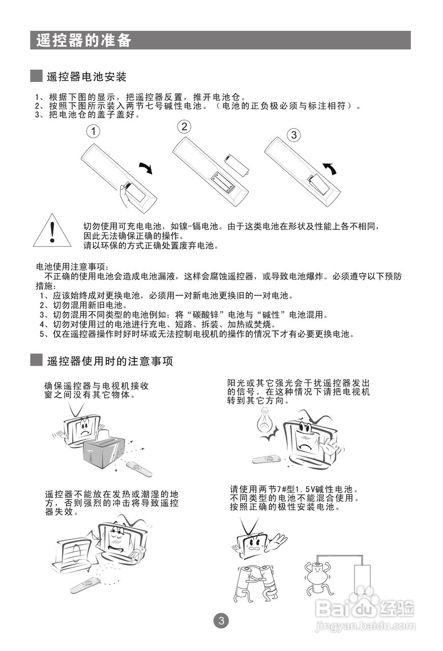 海尔LU46R1A液晶彩电使用说明书:[1]