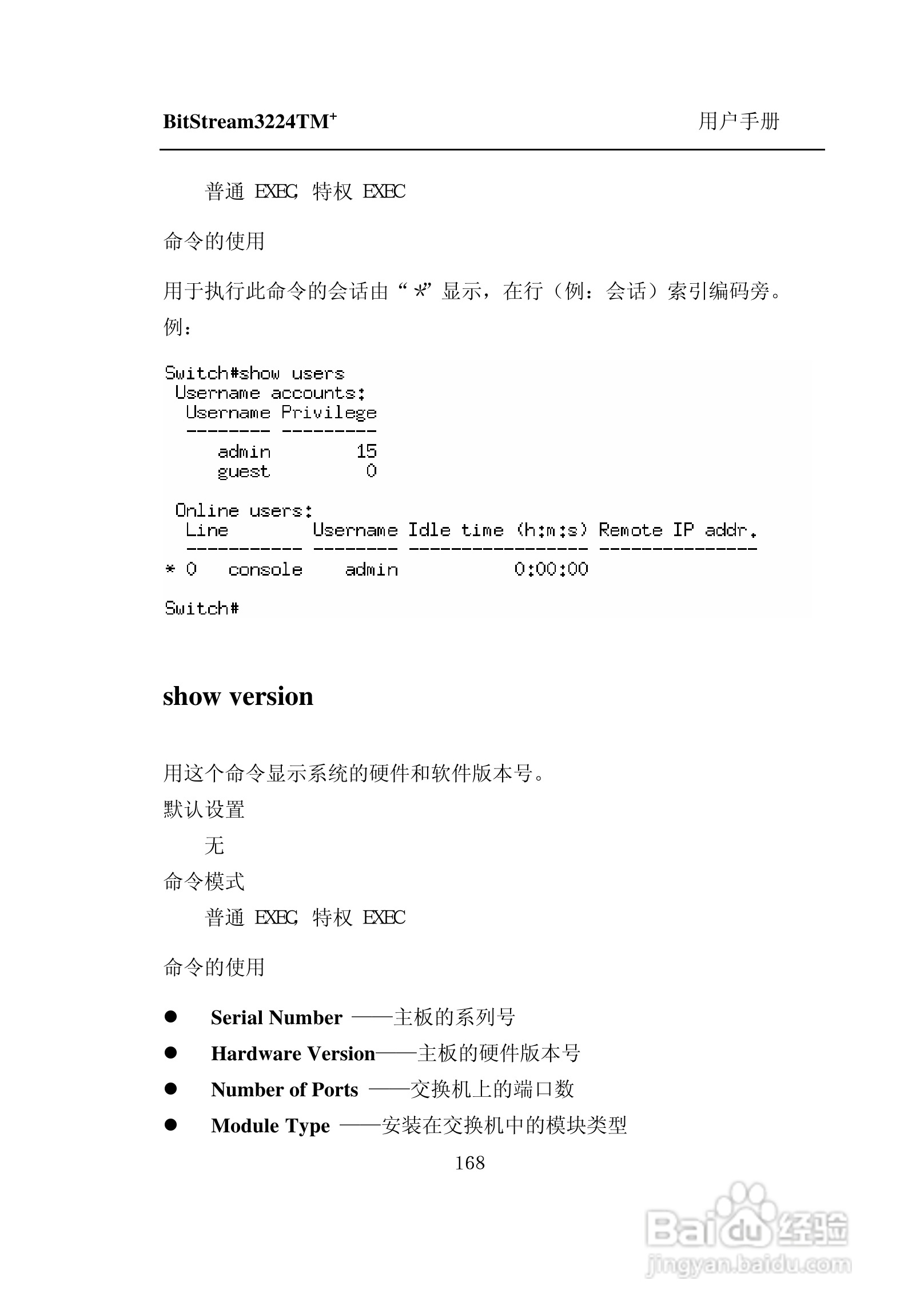 紫光比威 BitStream3224TM智能型快速以太网交换机用户:[18]