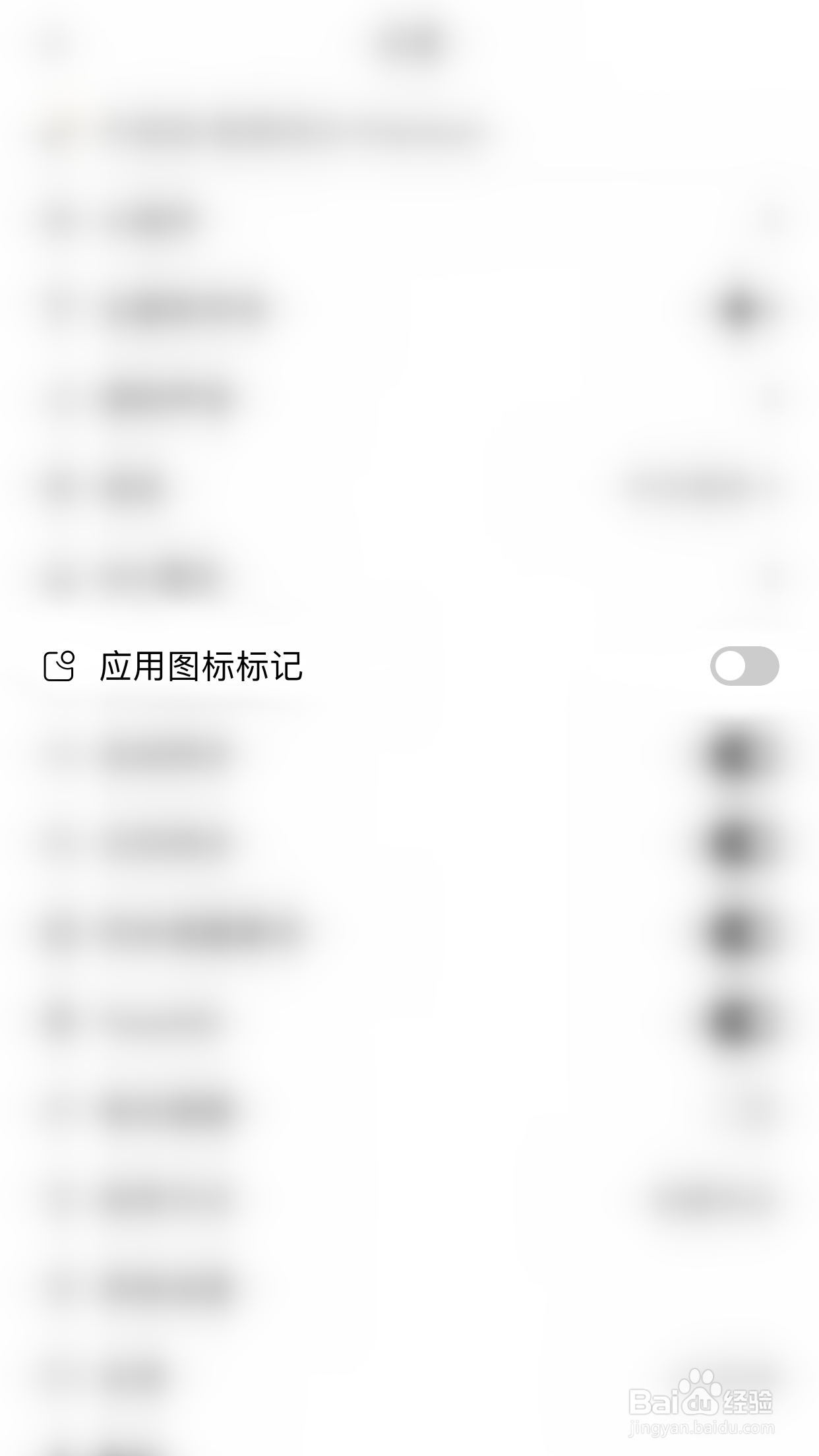 有爱清单如何开启应用图标标记
