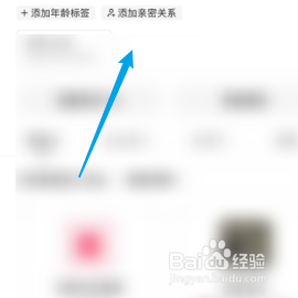 快手极速版如何建立自己的亲密关系