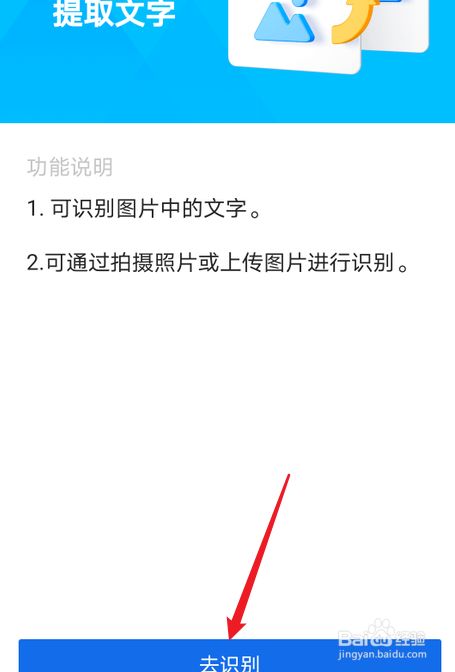 手机上怎么提取图片上的文字