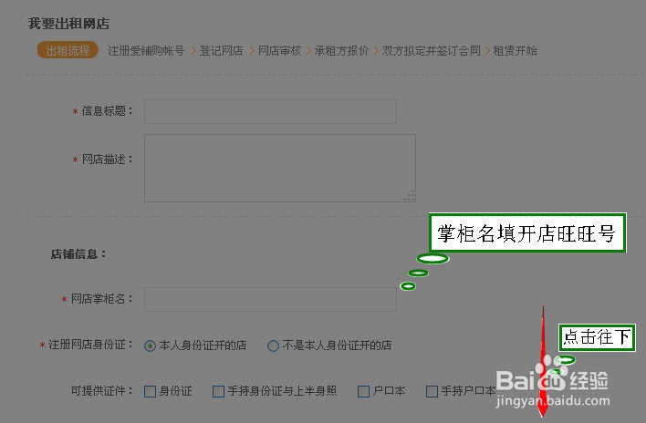 淘宝网店出租--承租方教程