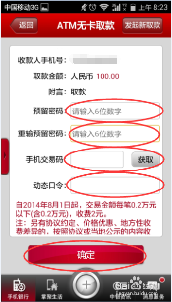 中国银行手机银行怎样无卡提取