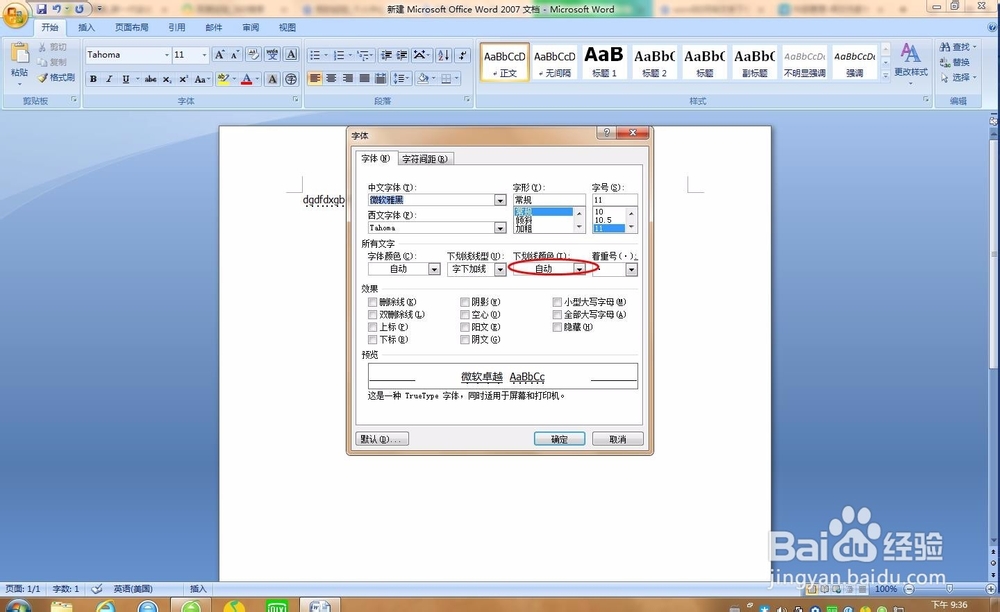 word如何更改下划线类型?