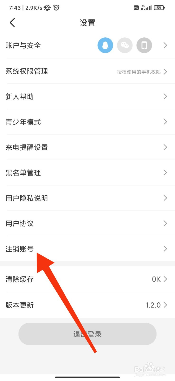 珍遇怎么注销账号