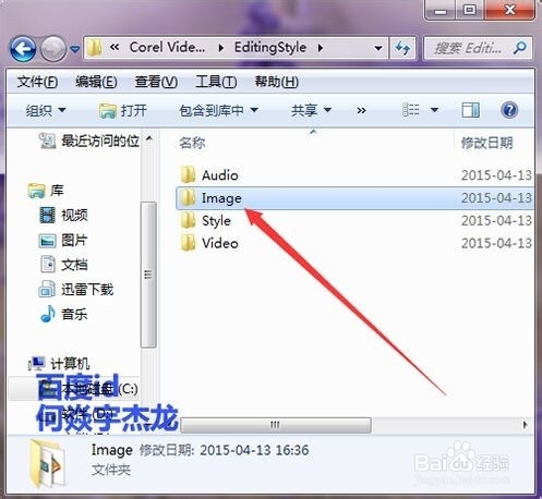 如何查看会声会影x6中的image图片文件夹