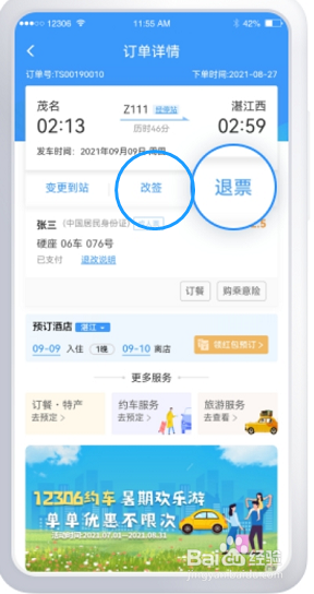 铁路12306铁水联车票如何退